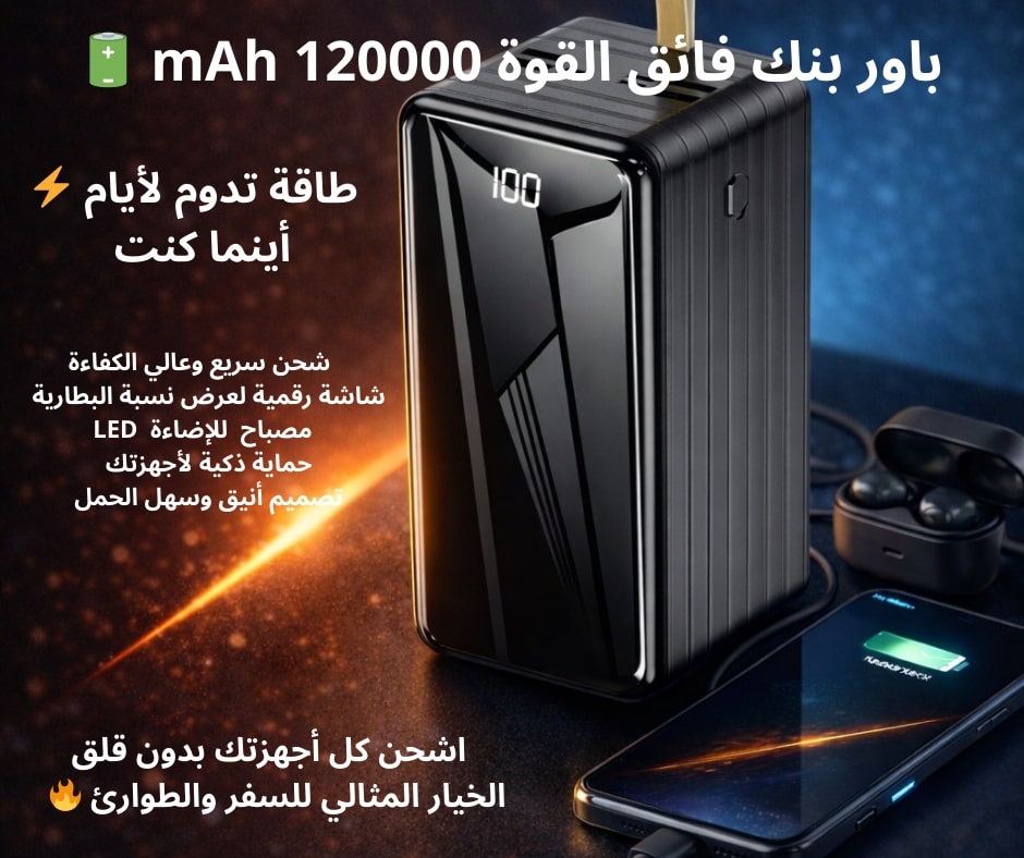 باور بنك بسعة كبيرة
