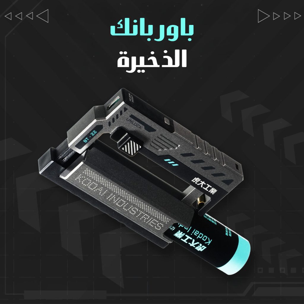 باور بنك الذخيرة