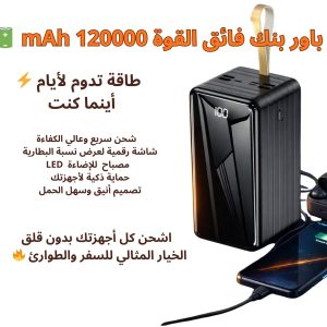 باور بنك فائق القوة
